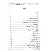 Fatawa As Sayam Urdu / فتاوی الصّیام اردو